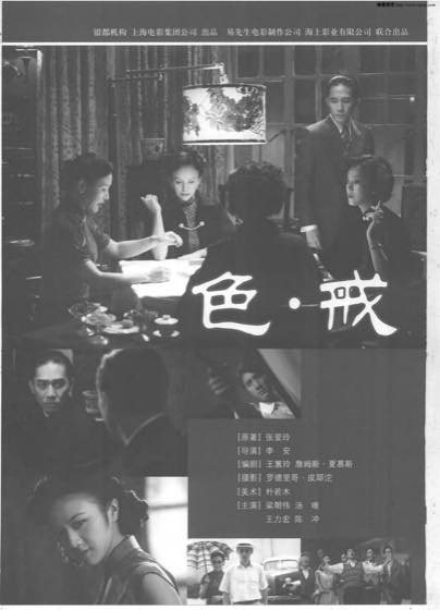 色戒电影剧情脉络全解析封面