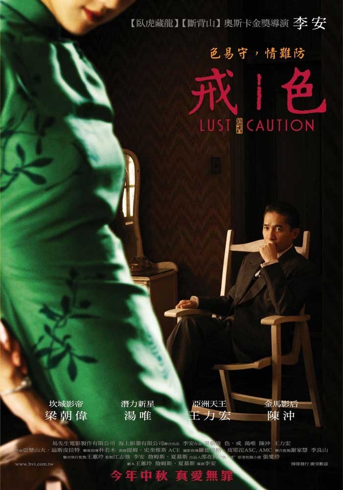 色戒电影幕后创作纪实封面