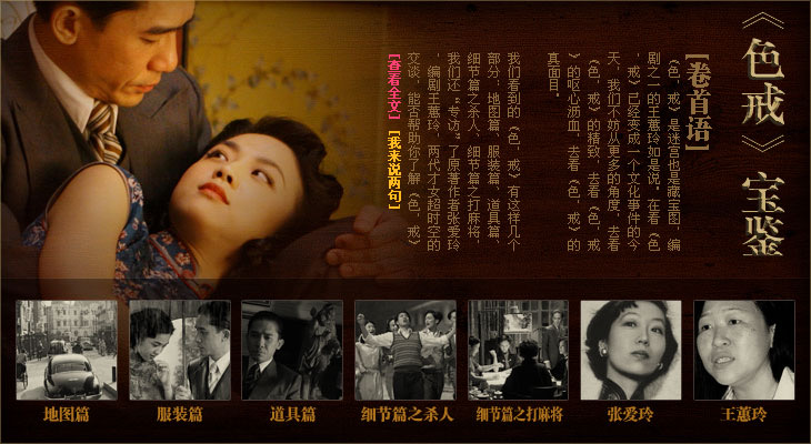 色戒电影历史背景补全封面